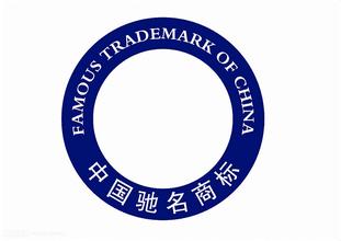 為什么要申請認定馳名商標?