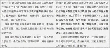 律師全文解讀《區(qū)塊鏈信息服務(wù)管理規(guī)定》與信息系統(tǒng)運行維護(hù)服務(wù)
