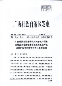 轉(zhuǎn)發(fā)廣西壯族自治區(qū)物價局關(guān)于執(zhí)行國家發(fā)展改革委降低增值稅稅控系統(tǒng)產(chǎn)品及維護服務(wù)價格等有關(guān)問題的通知